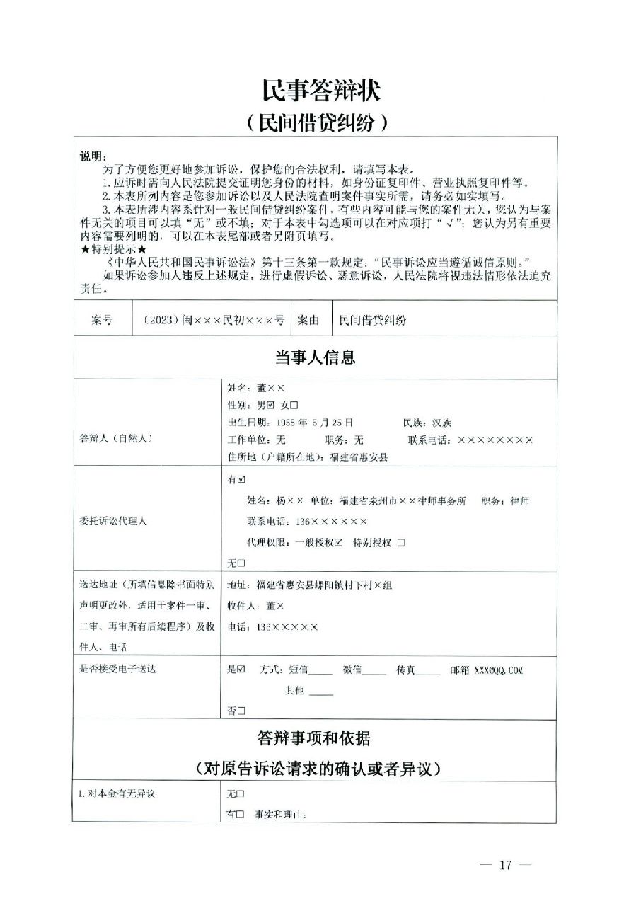 關(guān)于部分常用民事案件起訴狀、答辯狀示范文本（含文本填寫實(shí)例）_13.jpg