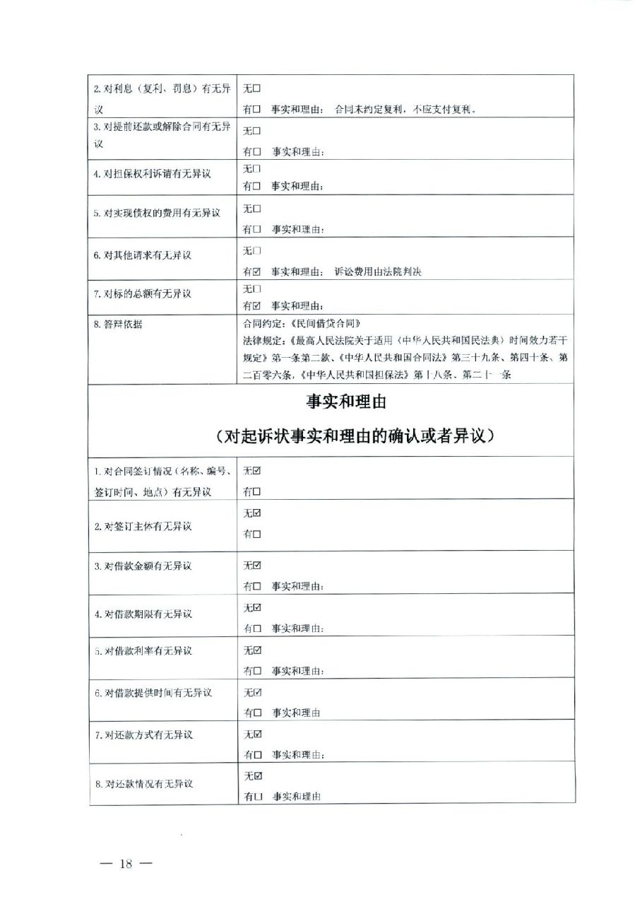 關(guān)于部分常用民事案件起訴狀、答辯狀示范文本（含文本填寫實(shí)例）_14.jpg