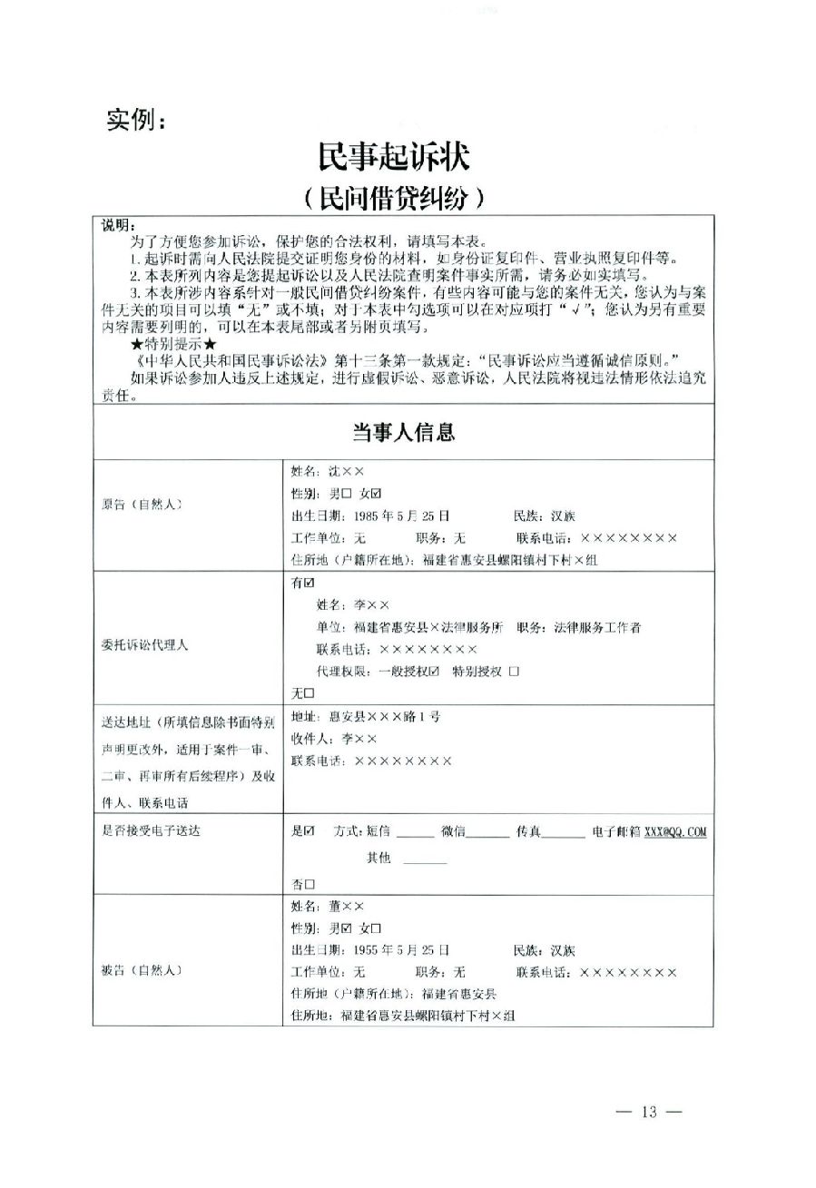 關(guān)于部分常用民事案件起訴狀、答辯狀示范文本（含文本填寫實(shí)例）_09.jpg
