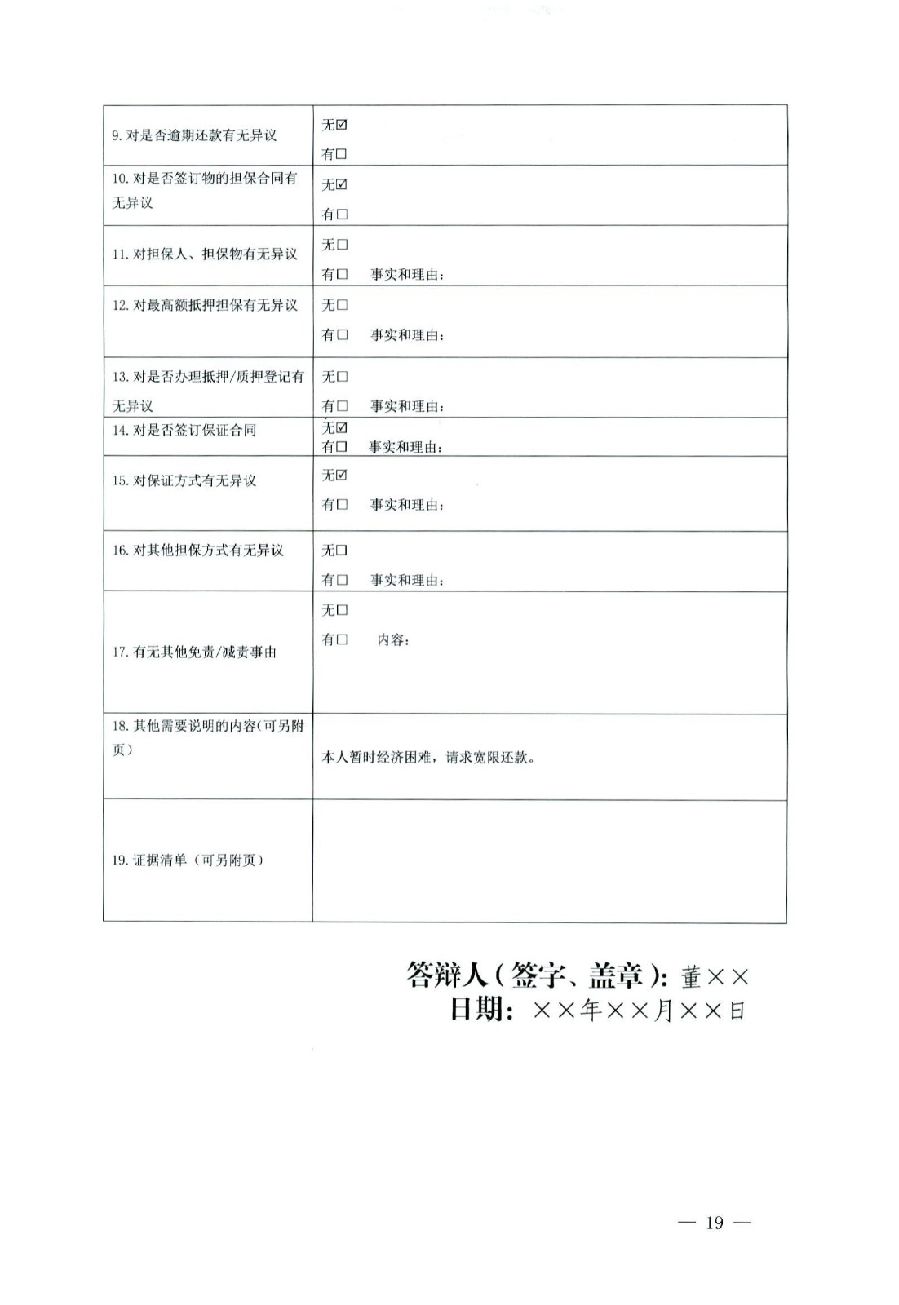 關(guān)于部分常用民事案件起訴狀、答辯狀示范文本（含文本填寫實(shí)例）_15.jpg