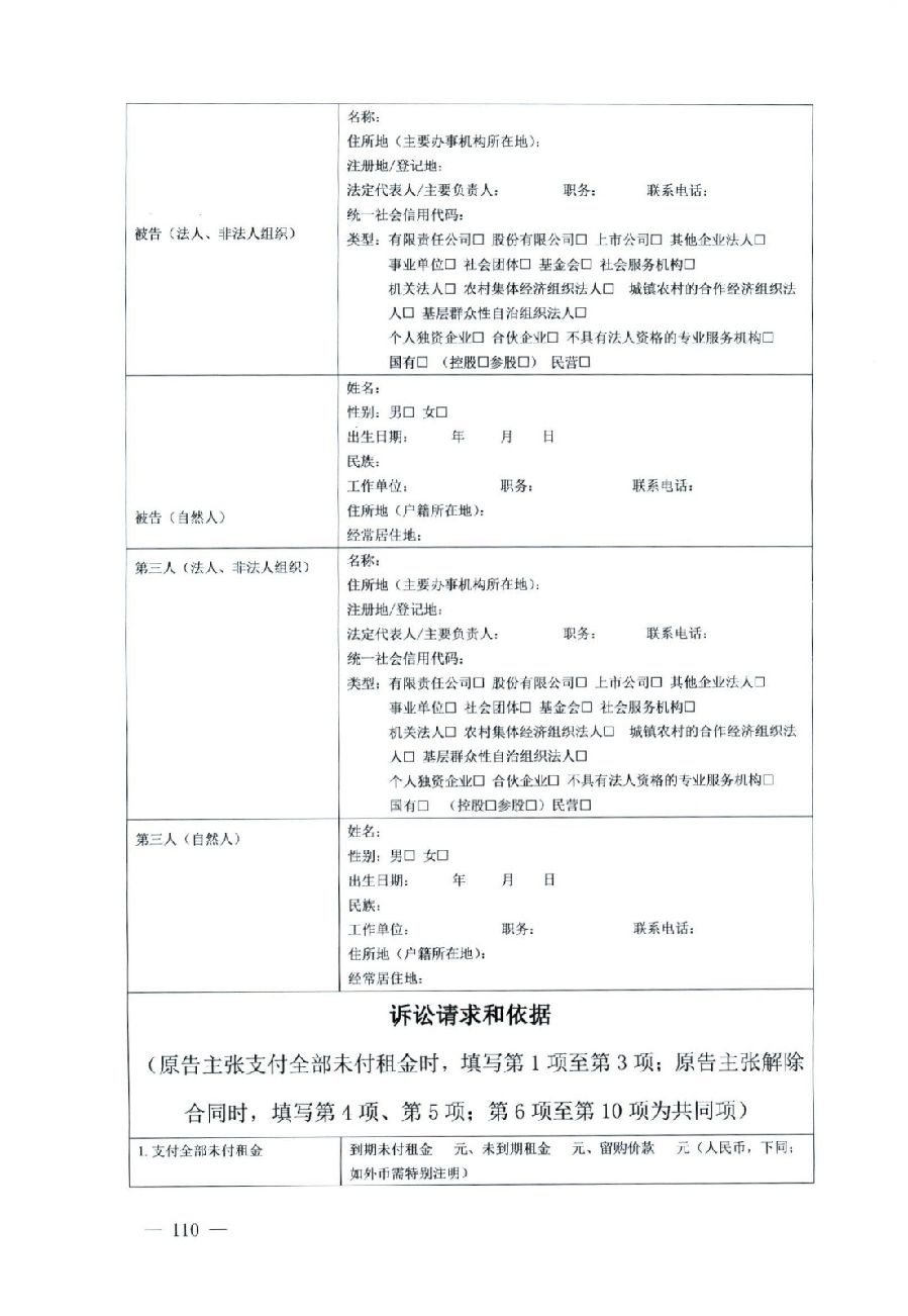 關(guān)于部分常用民事案件起訴狀、答辯狀示范文本（含文本填寫實例）_106.jpg