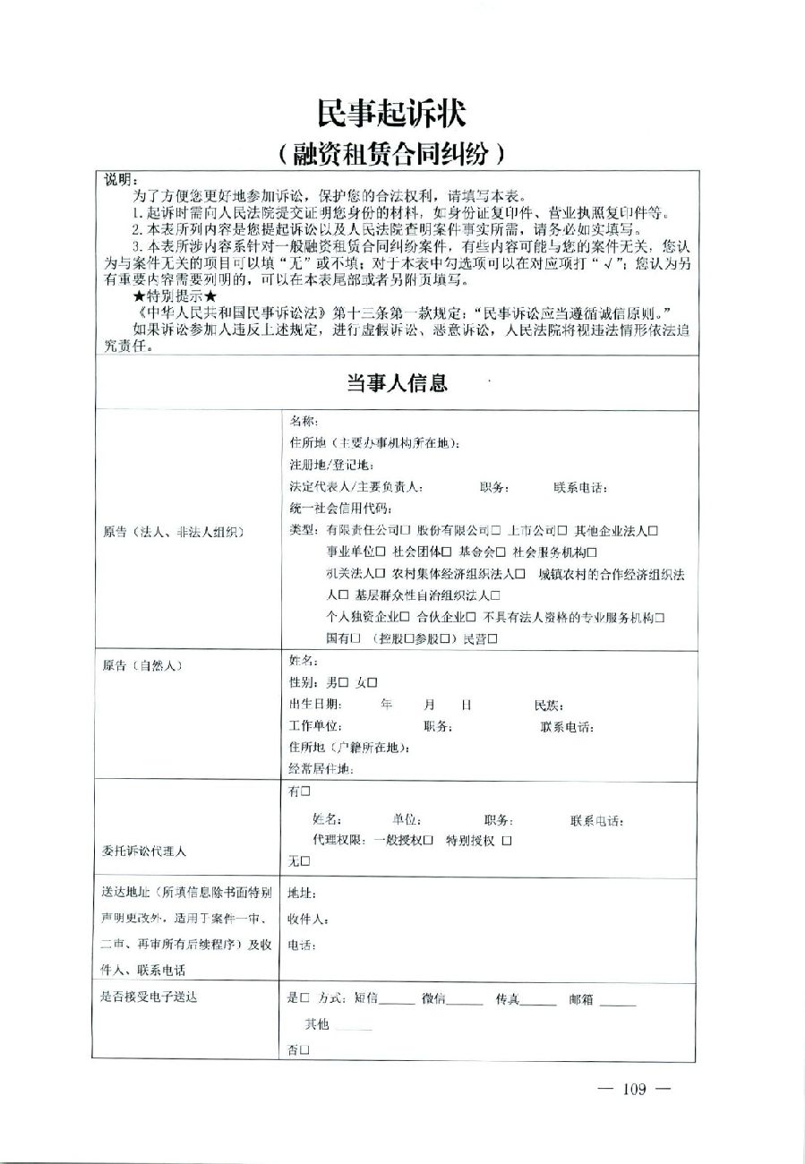 關(guān)于部分常用民事案件起訴狀、答辯狀示范文本（含文本填寫實例）_105.jpg