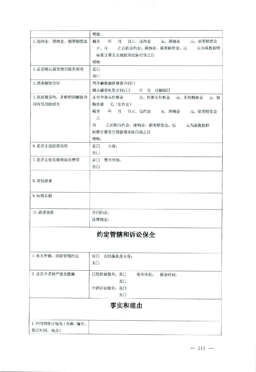關(guān)于部分常用民事案件起訴狀、答辯狀示范文本（含文本填寫實例）_107.jpg