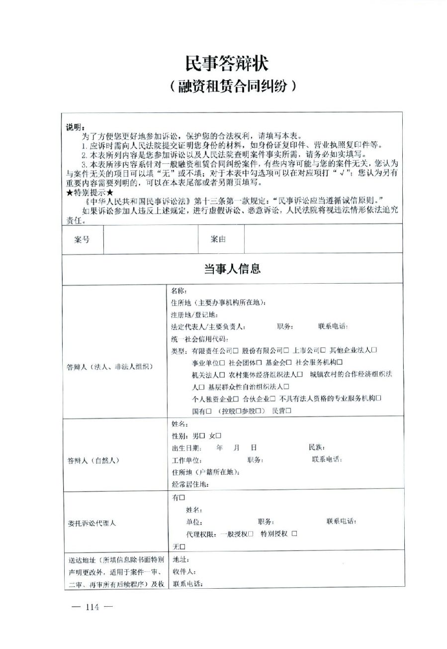 關(guān)于部分常用民事案件起訴狀、答辯狀示范文本（含文本填寫實例）_110.jpg