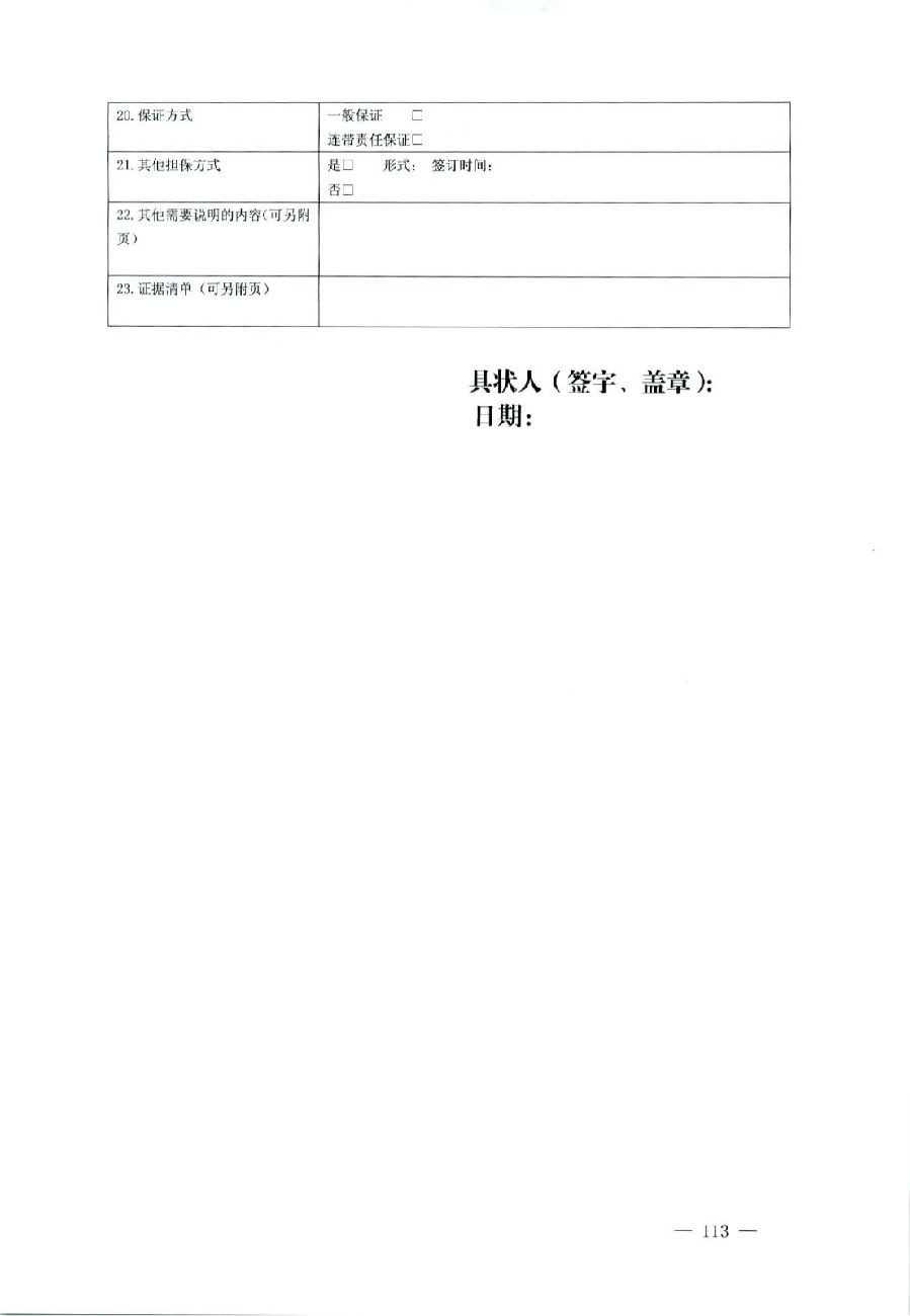 關(guān)于部分常用民事案件起訴狀、答辯狀示范文本（含文本填寫實例）_109.jpg