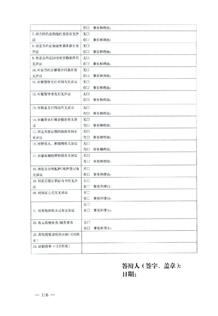 關(guān)于部分常用民事案件起訴狀、答辯狀示范文本（含文本填寫實例）_112.jpg