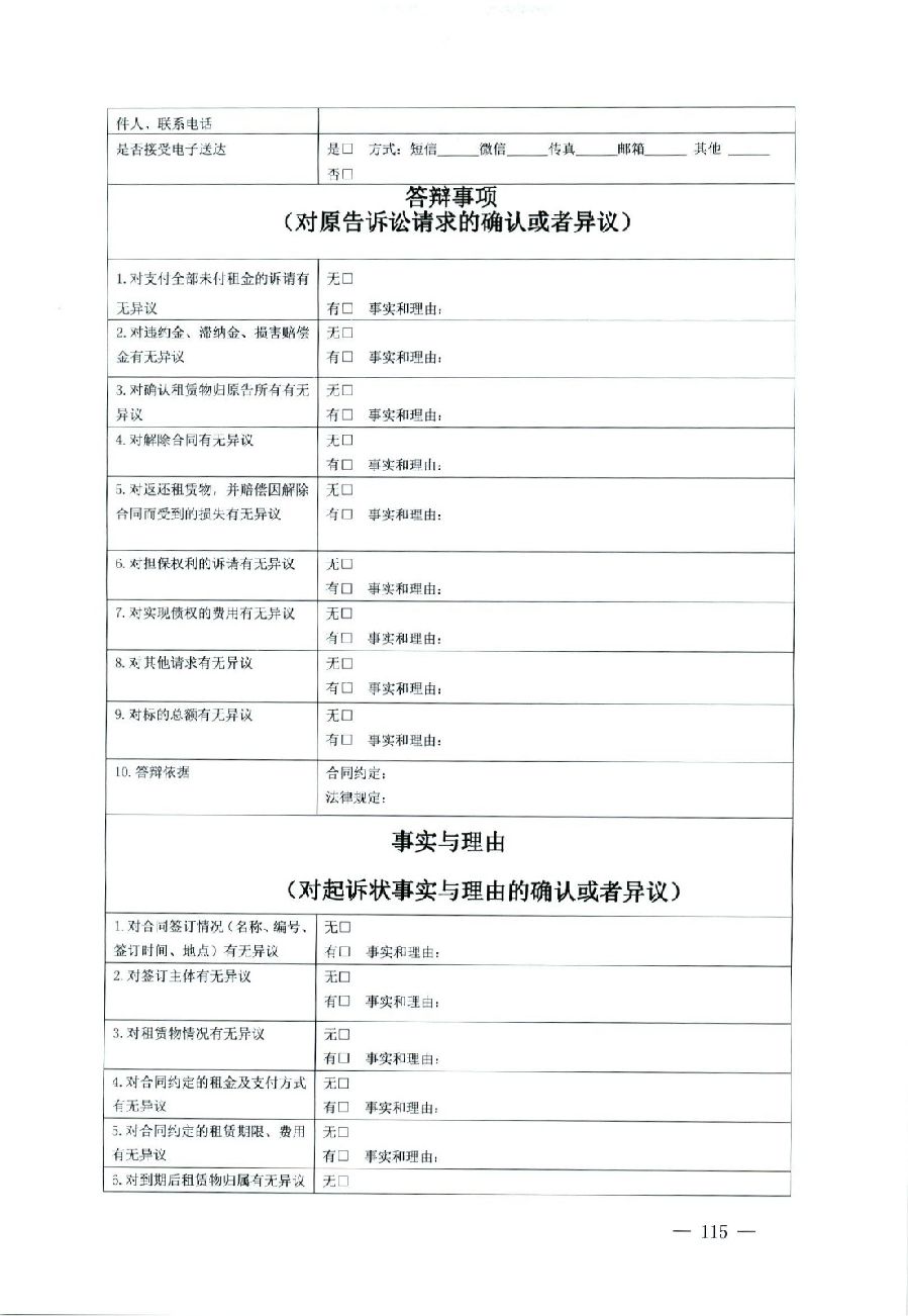 關(guān)于部分常用民事案件起訴狀、答辯狀示范文本（含文本填寫實例）_111.jpg