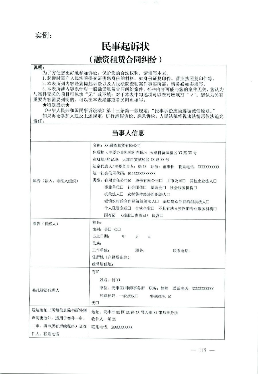 關(guān)于部分常用民事案件起訴狀、答辯狀示范文本（含文本填寫實例）_113.jpg