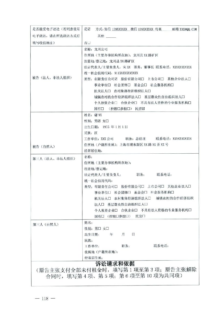 關(guān)于部分常用民事案件起訴狀、答辯狀示范文本（含文本填寫實例）_114.jpg