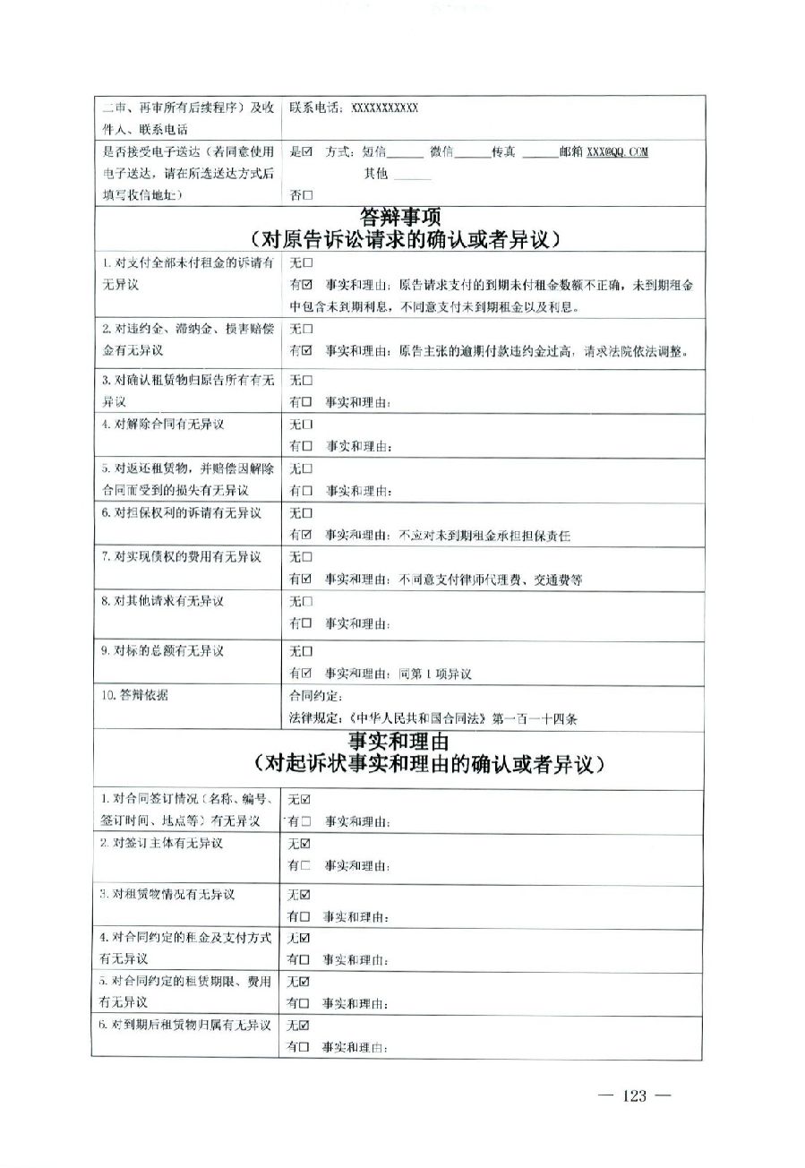 關(guān)于部分常用民事案件起訴狀、答辯狀示范文本（含文本填寫實例）_119.jpg