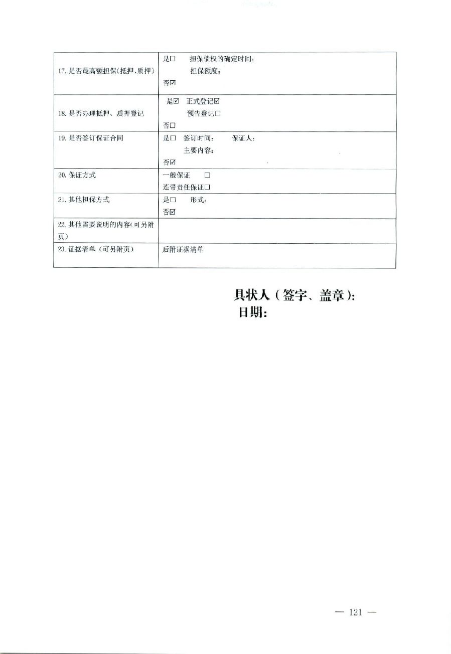 關(guān)于部分常用民事案件起訴狀、答辯狀示范文本（含文本填寫實例）_117.jpg