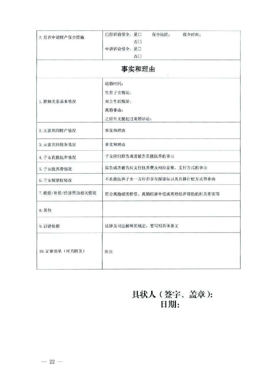 關(guān)于部分常用民事案件起訴狀、答辯狀示范文本（含文本填寫(xiě)實(shí)例）_18.jpg