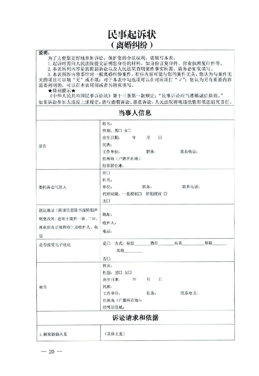 關(guān)于部分常用民事案件起訴狀、答辯狀示范文本（含文本填寫(xiě)實(shí)例）_16.jpg