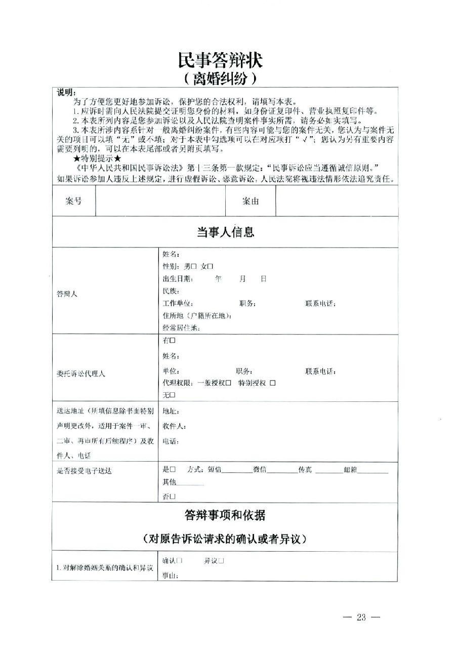 關(guān)于部分常用民事案件起訴狀、答辯狀示范文本（含文本填寫(xiě)實(shí)例）_19.jpg