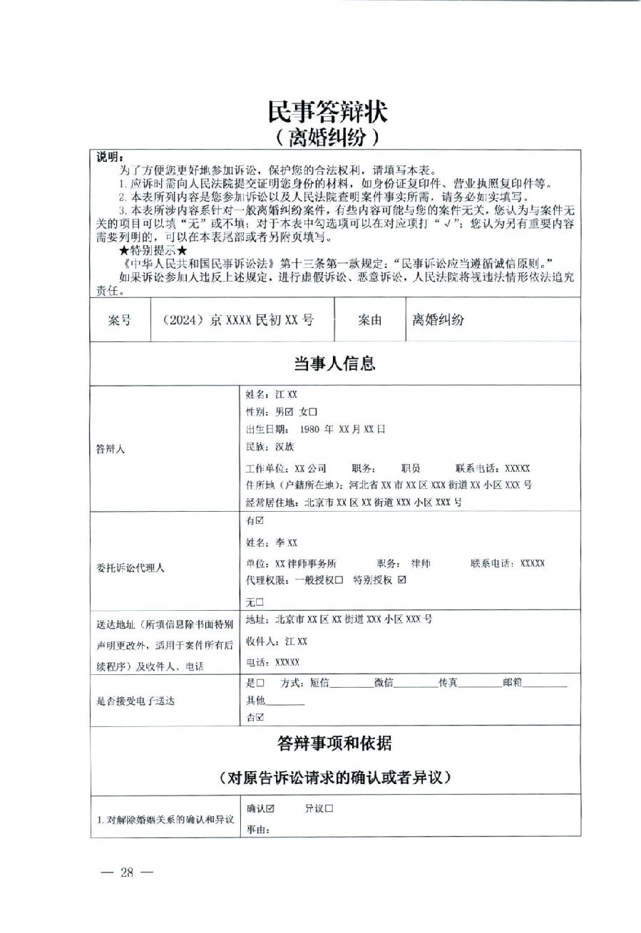關(guān)于部分常用民事案件起訴狀、答辯狀示范文本（含文本填寫(xiě)實(shí)例）_24.jpg