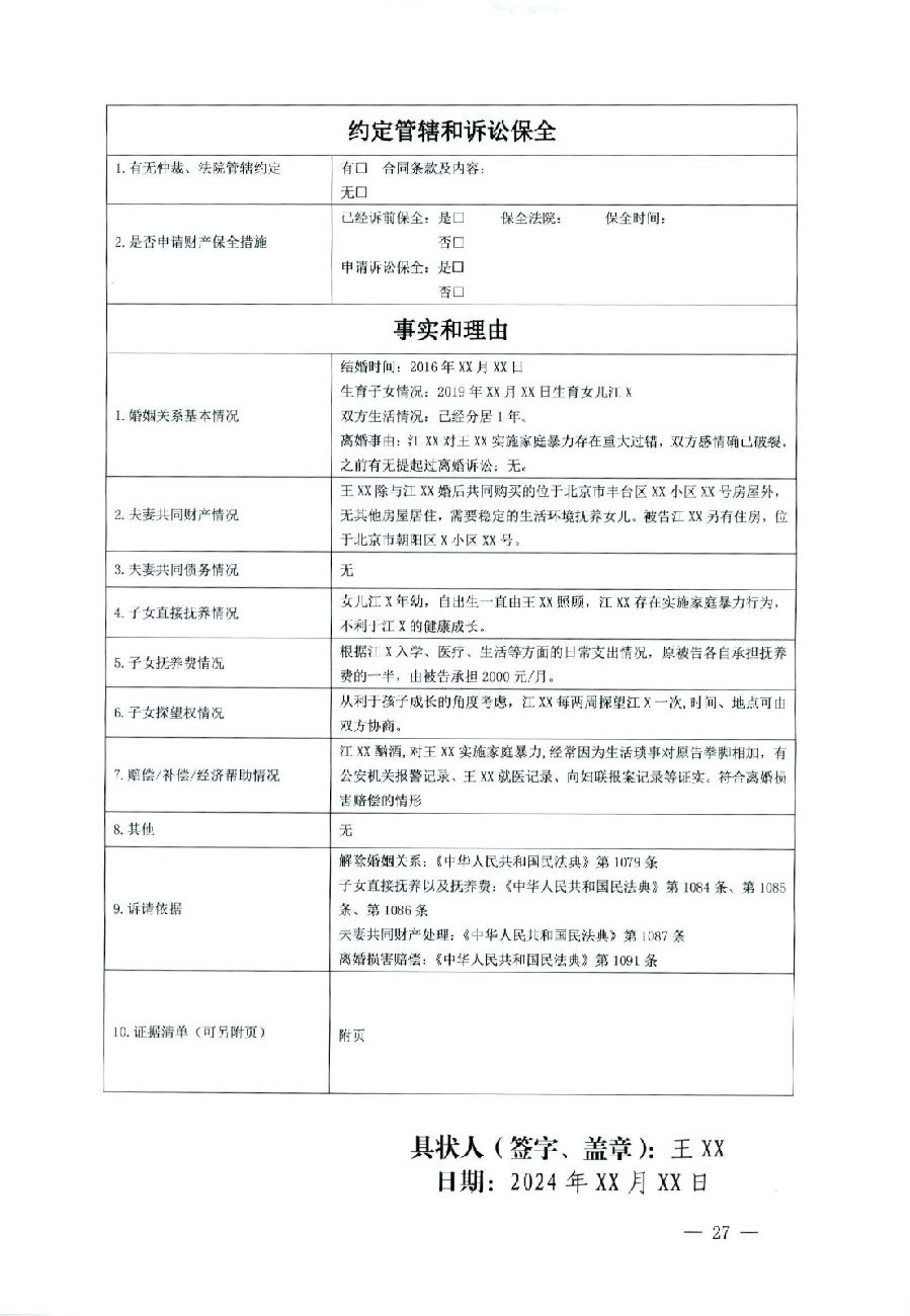 關(guān)于部分常用民事案件起訴狀、答辯狀示范文本（含文本填寫(xiě)實(shí)例）_23.jpg