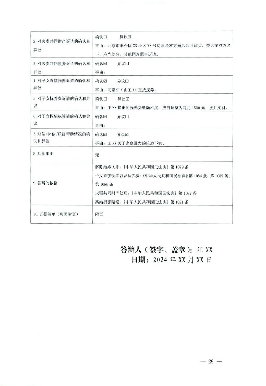 關(guān)于部分常用民事案件起訴狀、答辯狀示范文本（含文本填寫(xiě)實(shí)例）_25.jpg