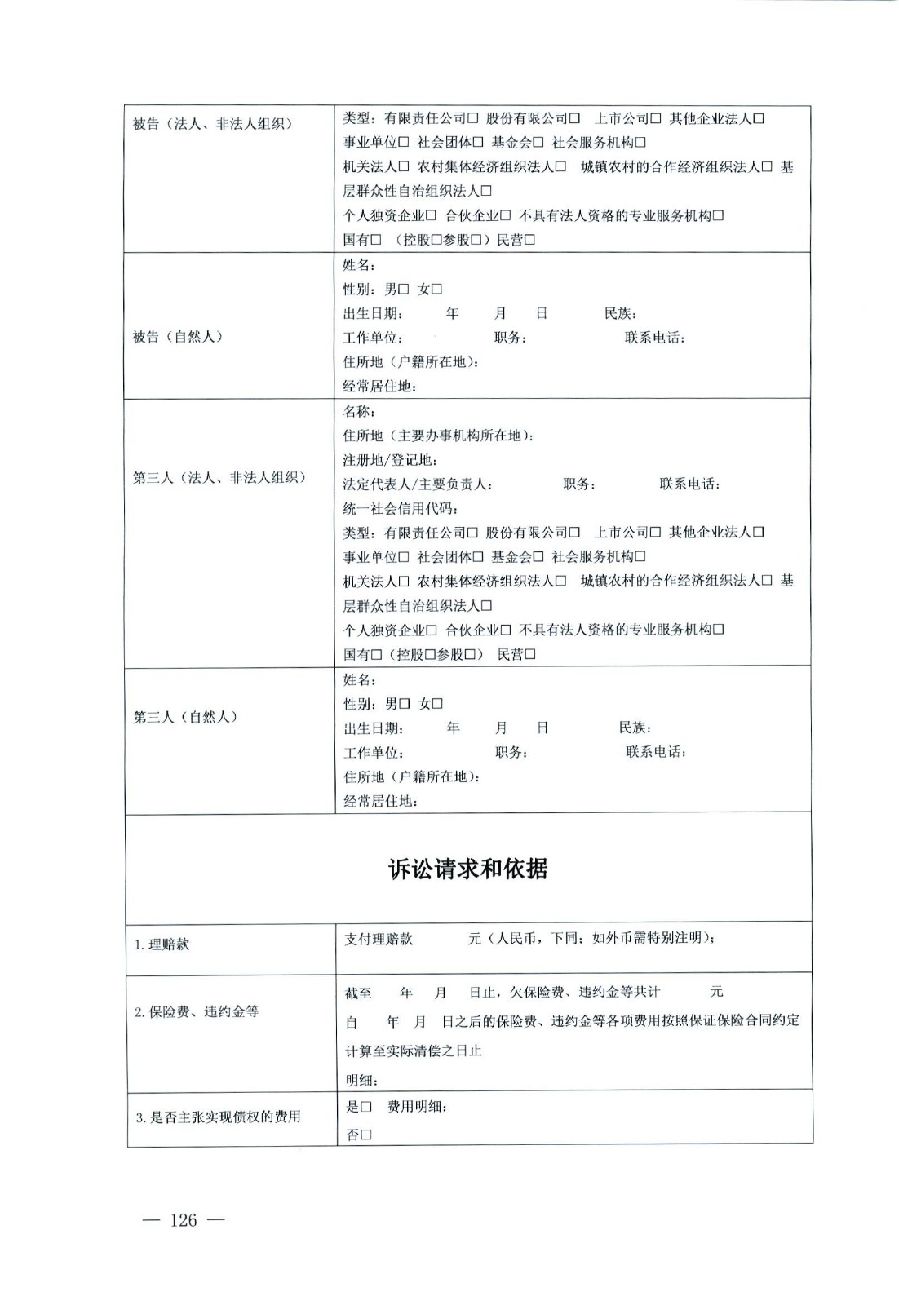 關(guān)于部分常用民事案件起訴狀、答辯狀示范文本（含文本填寫實例）_122.jpg
