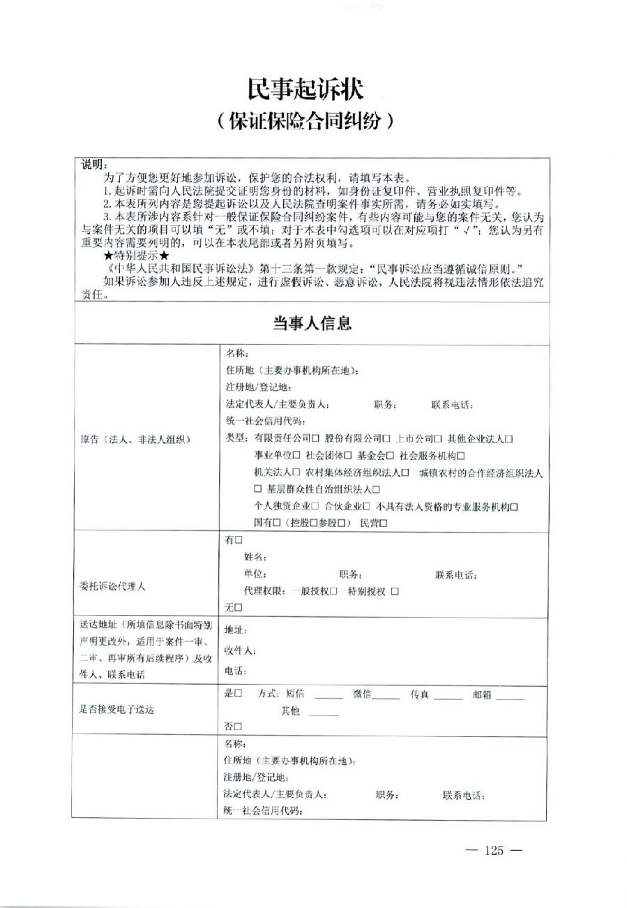 關(guān)于部分常用民事案件起訴狀、答辯狀示范文本（含文本填寫實例）_121.jpg