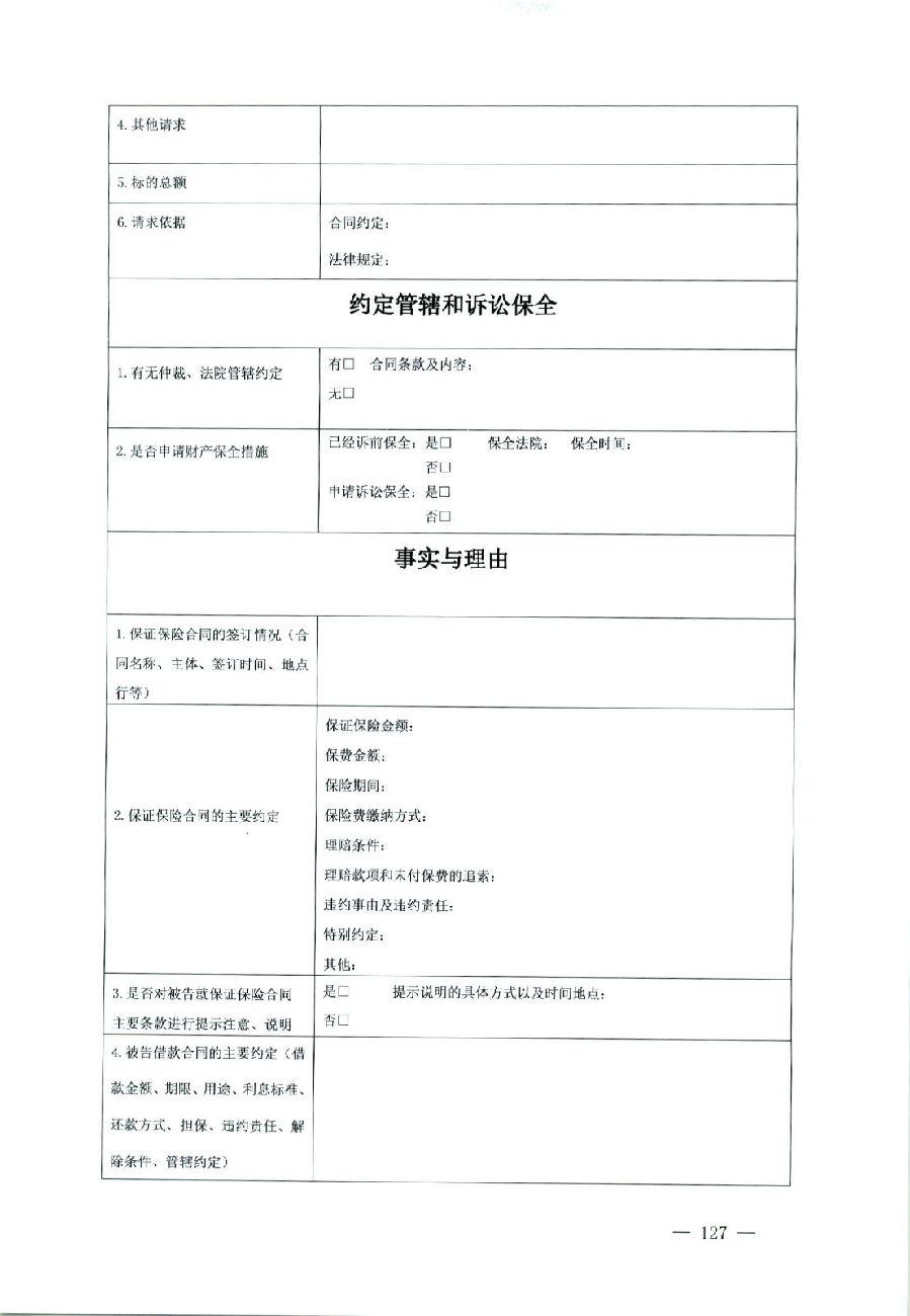 關(guān)于部分常用民事案件起訴狀、答辯狀示范文本（含文本填寫實例）_123.jpg