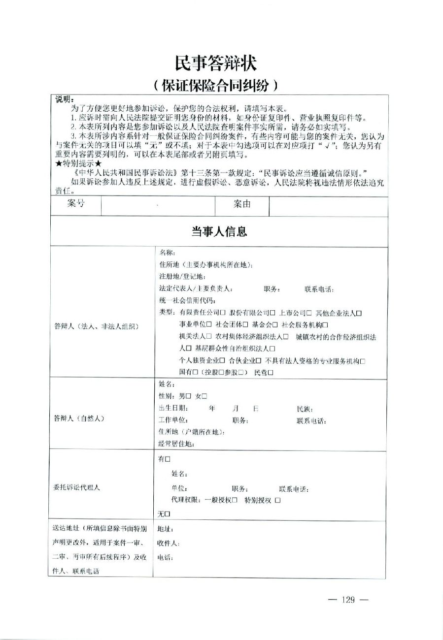 關(guān)于部分常用民事案件起訴狀、答辯狀示范文本（含文本填寫實例）_125.jpg