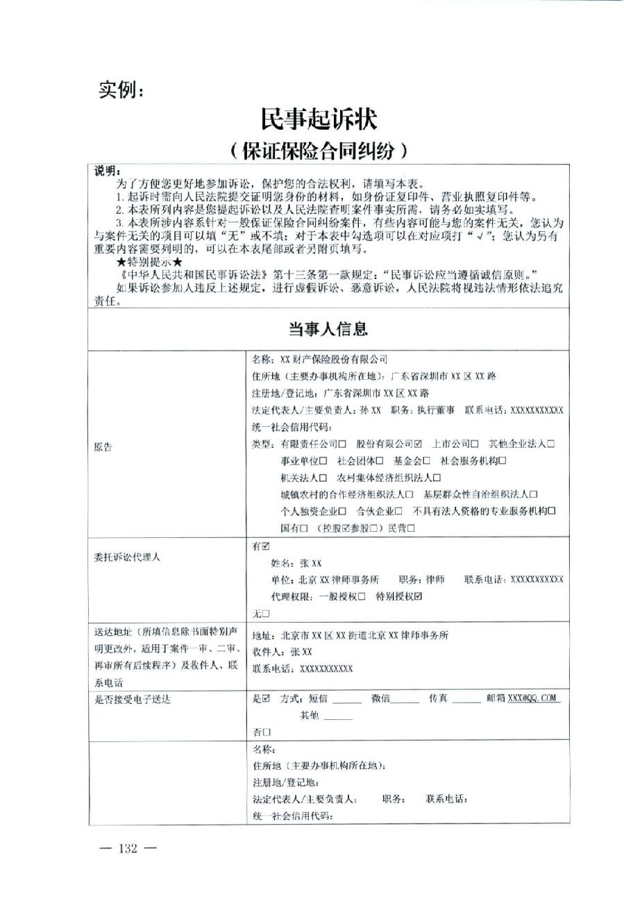 關(guān)于部分常用民事案件起訴狀、答辯狀示范文本（含文本填寫實例）_128.jpg