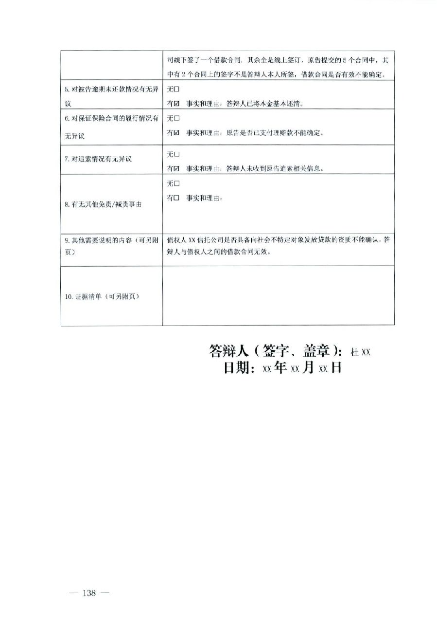 關(guān)于部分常用民事案件起訴狀、答辯狀示范文本（含文本填寫實例）_134.jpg