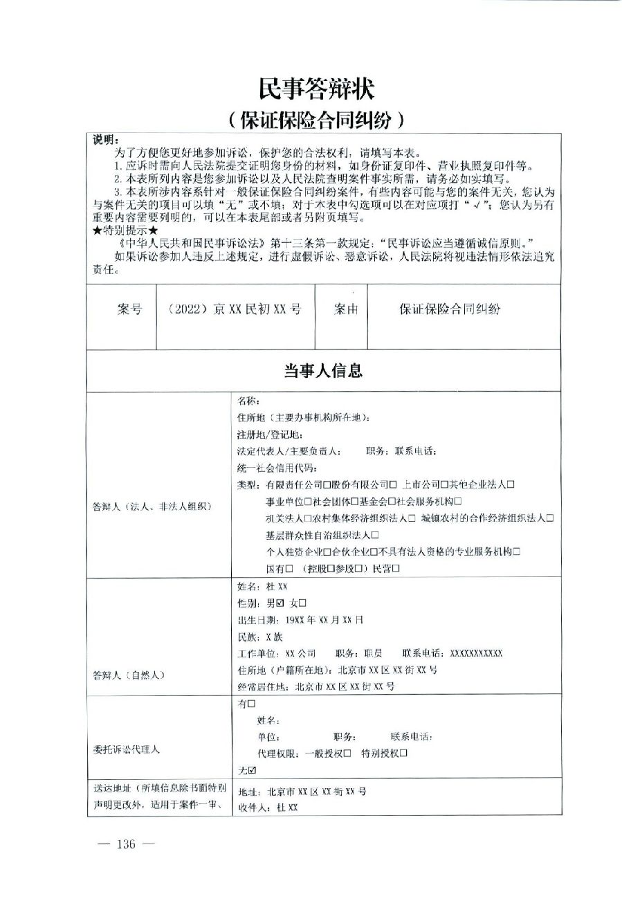 關(guān)于部分常用民事案件起訴狀、答辯狀示范文本（含文本填寫實例）_132.jpg
