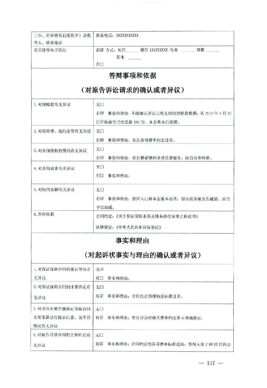 關(guān)于部分常用民事案件起訴狀、答辯狀示范文本（含文本填寫實例）_133.jpg