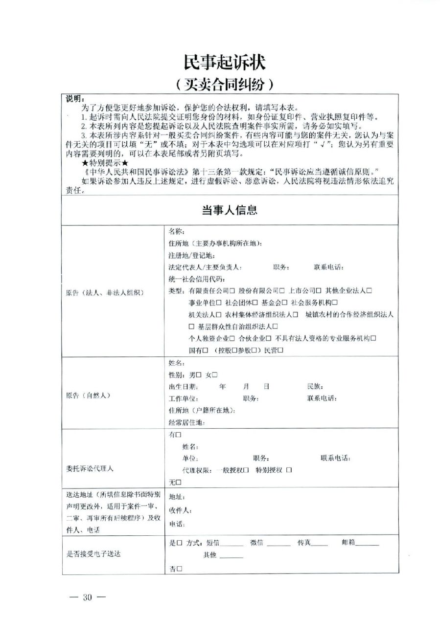 關(guān)于部分常用民事案件起訴狀、答辯狀示范文本（含文本填寫實例）_26.jpg