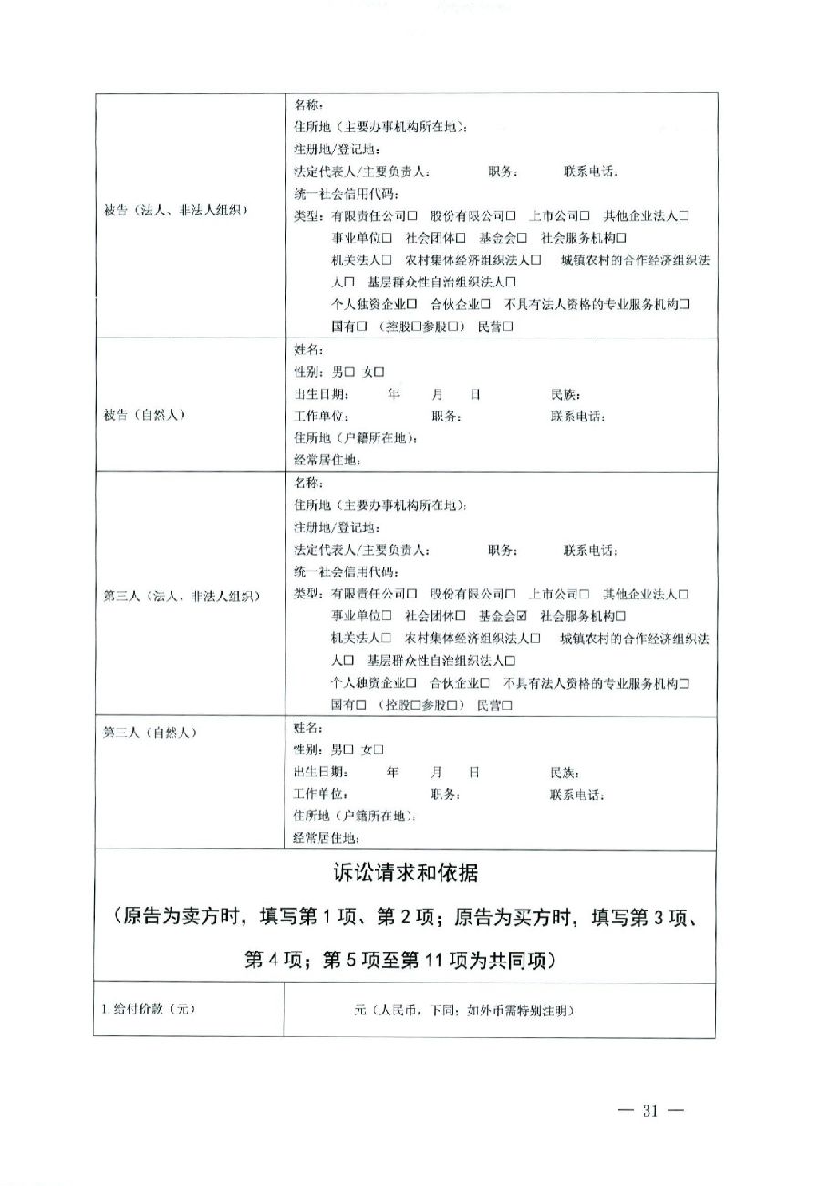 關(guān)于部分常用民事案件起訴狀、答辯狀示范文本（含文本填寫實例）_27.jpg
