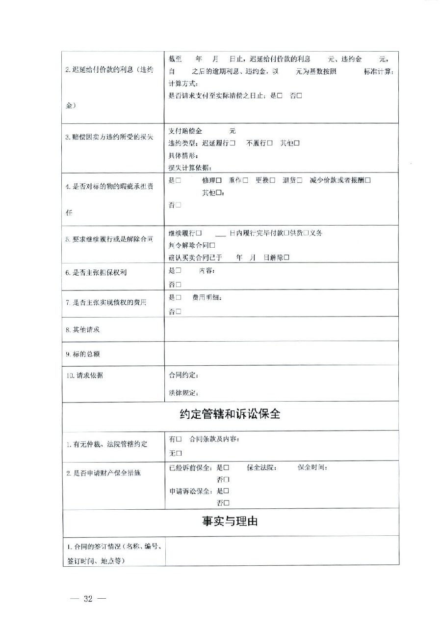 關(guān)于部分常用民事案件起訴狀、答辯狀示范文本（含文本填寫實例）_28.jpg