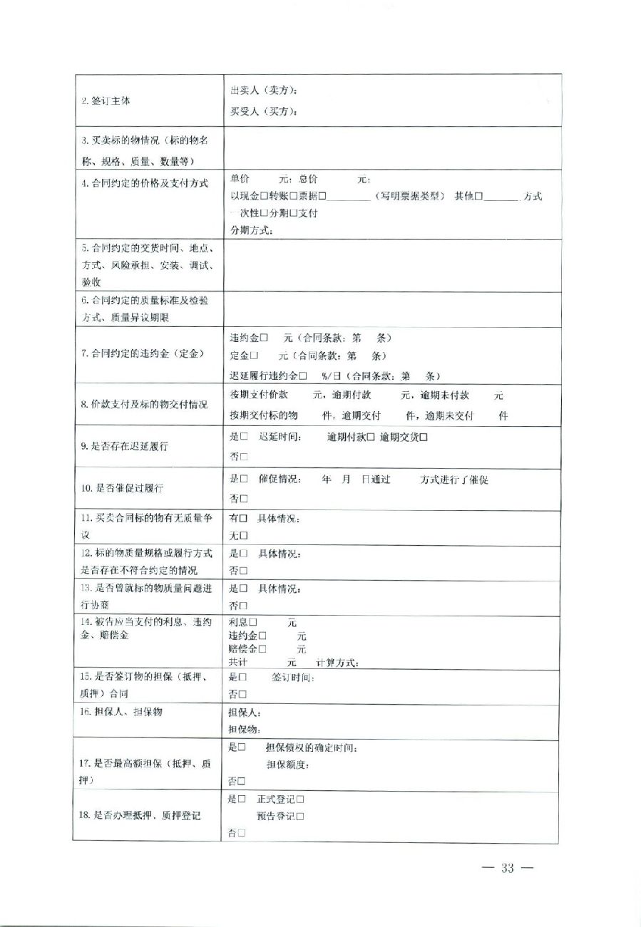 關(guān)于部分常用民事案件起訴狀、答辯狀示范文本（含文本填寫實例）_29.jpg