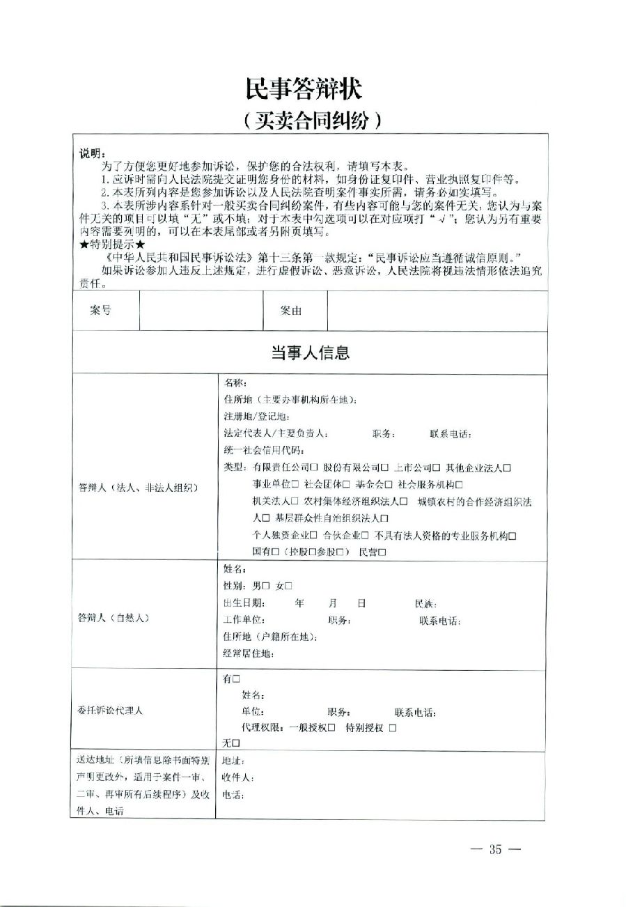 關(guān)于部分常用民事案件起訴狀、答辯狀示范文本（含文本填寫實例）_31.jpg