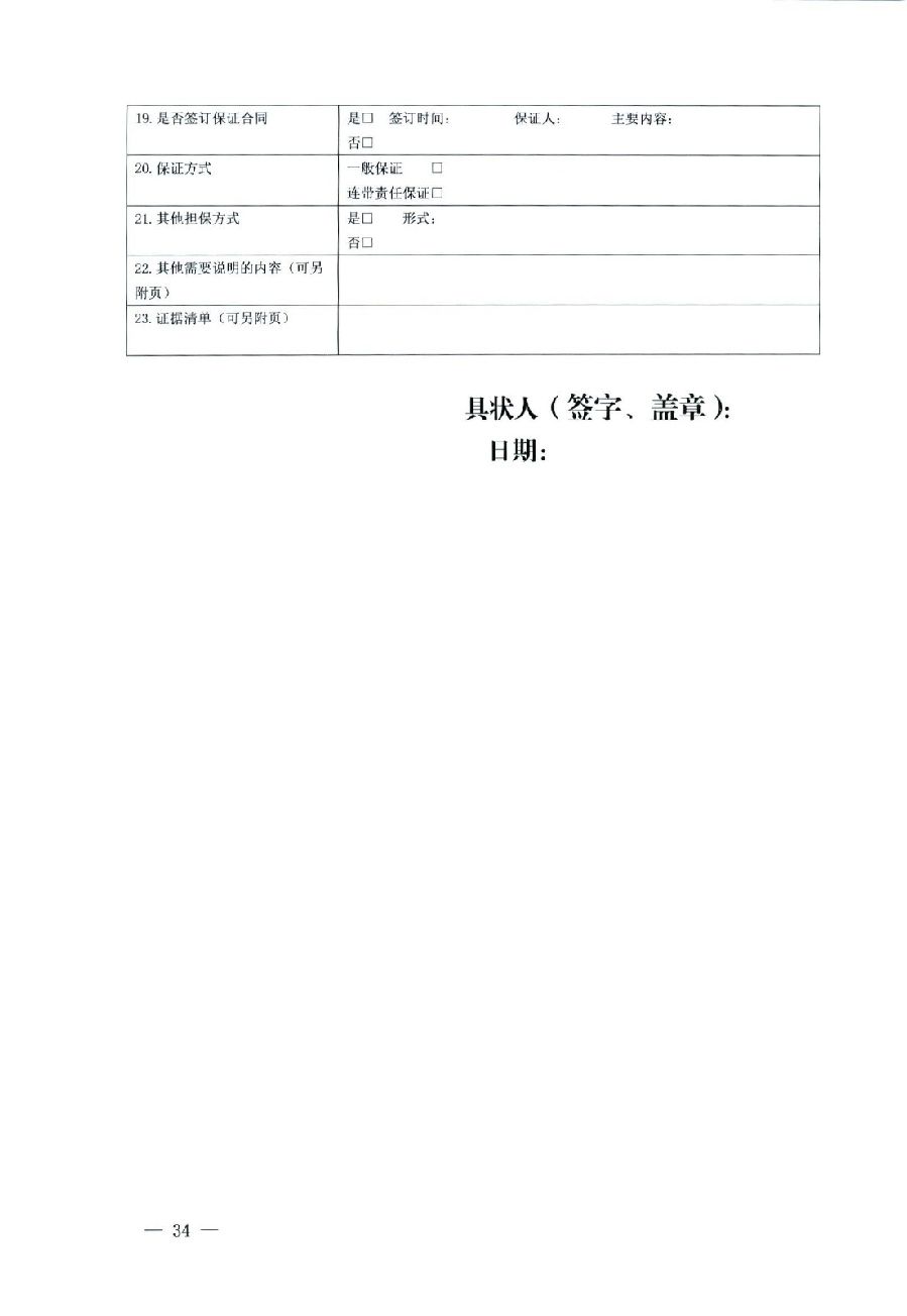 關(guān)于部分常用民事案件起訴狀、答辯狀示范文本（含文本填寫實例）_30.jpg