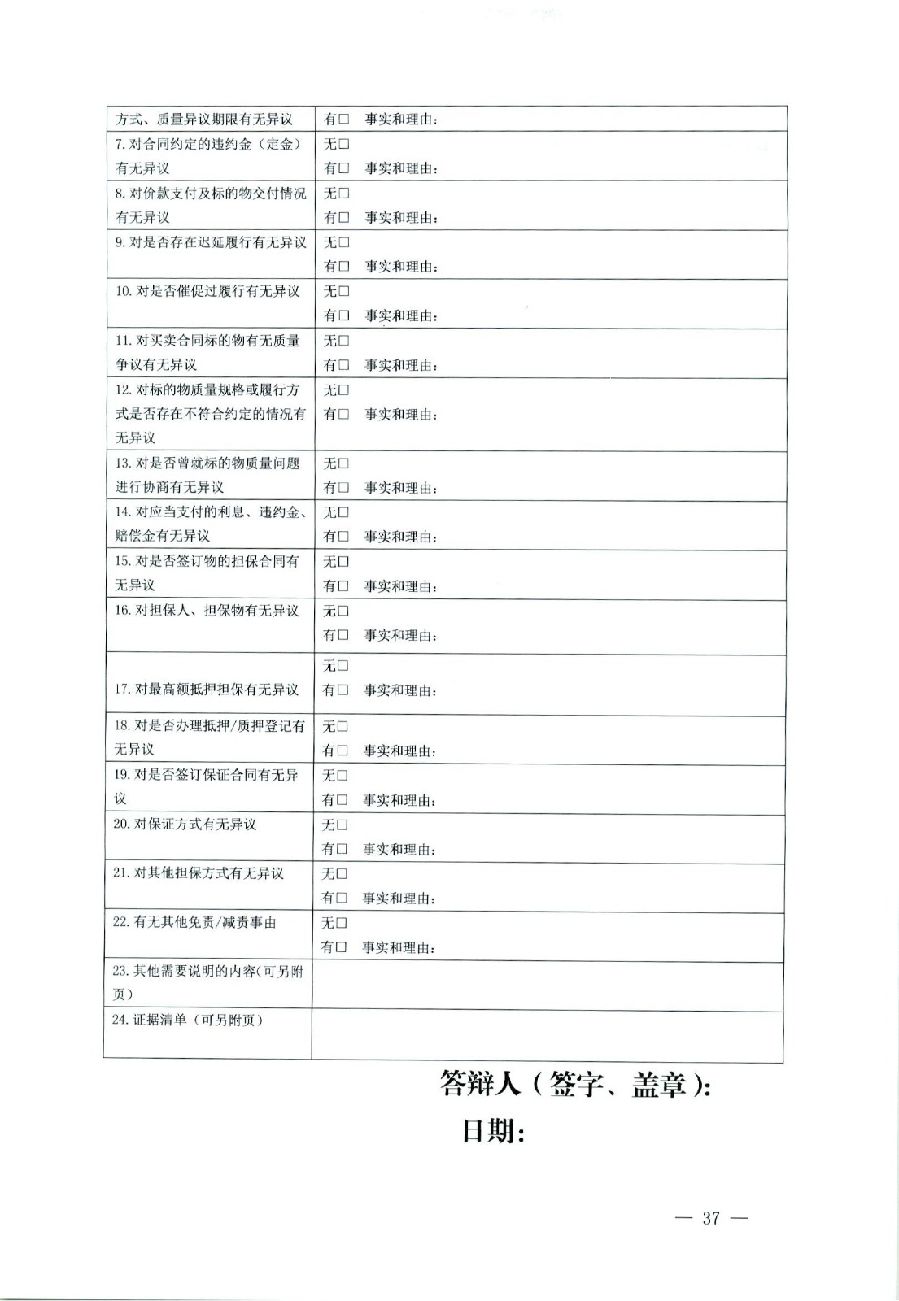 關(guān)于部分常用民事案件起訴狀、答辯狀示范文本（含文本填寫實例）_33.jpg