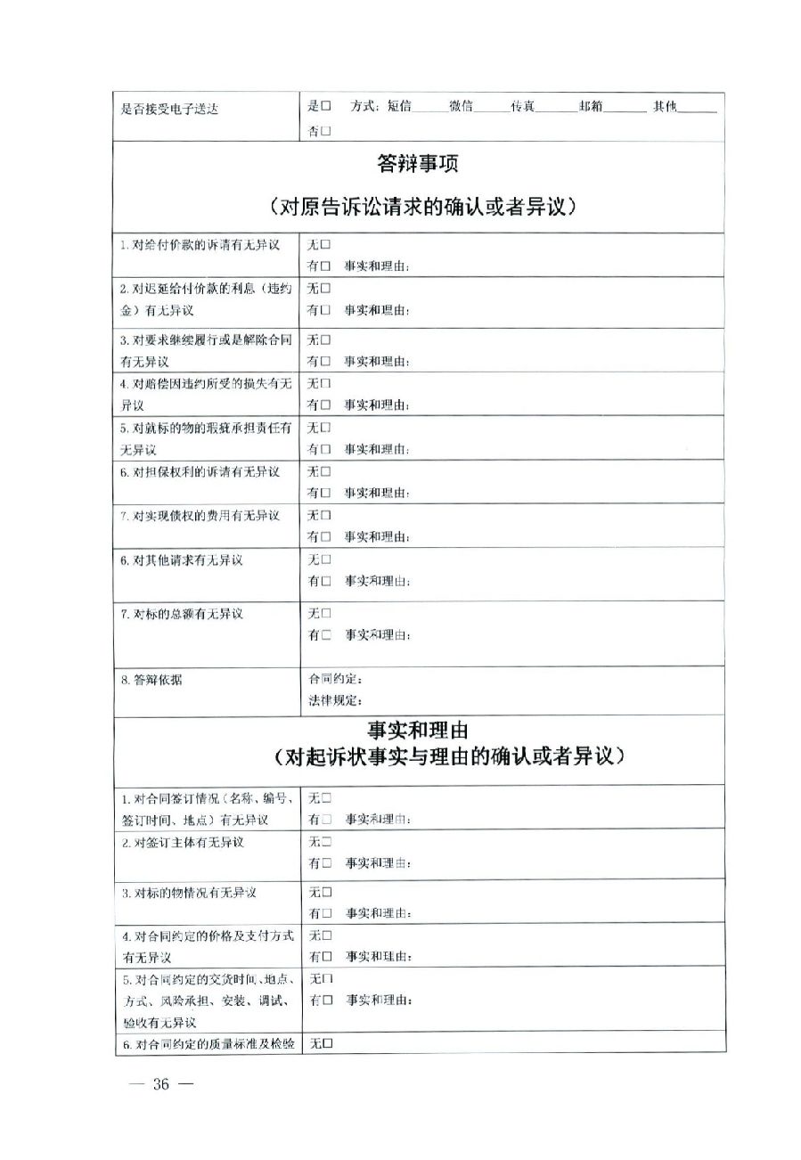 關(guān)于部分常用民事案件起訴狀、答辯狀示范文本（含文本填寫實例）_32.jpg