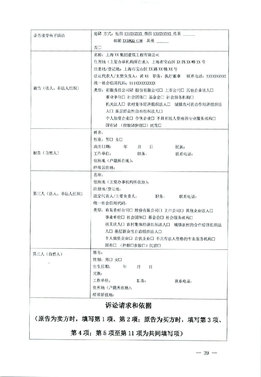 關(guān)于部分常用民事案件起訴狀、答辯狀示范文本（含文本填寫實例）_35.jpg