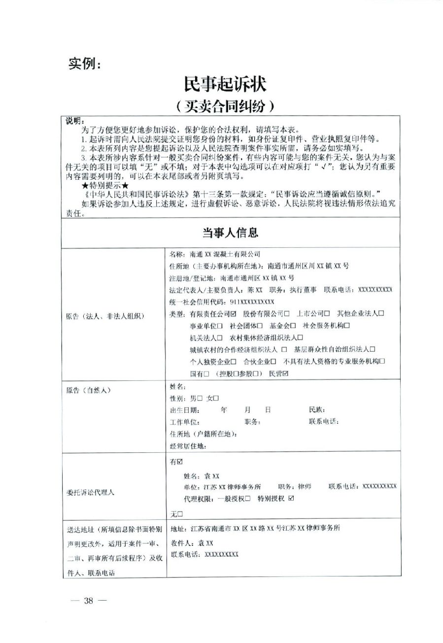 關(guān)于部分常用民事案件起訴狀、答辯狀示范文本（含文本填寫實例）_34.jpg
