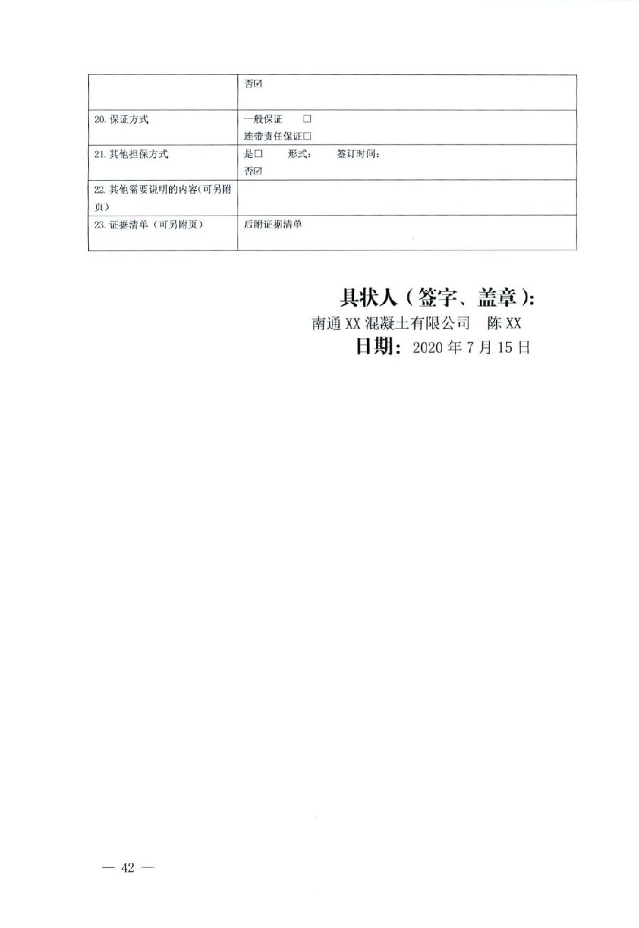 關(guān)于部分常用民事案件起訴狀、答辯狀示范文本（含文本填寫實例）_38.jpg