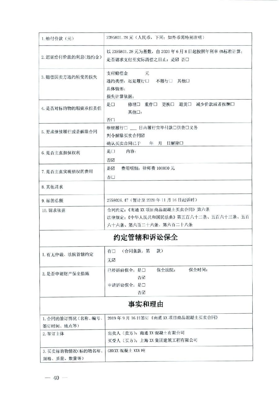 關(guān)于部分常用民事案件起訴狀、答辯狀示范文本（含文本填寫實例）_36.jpg
