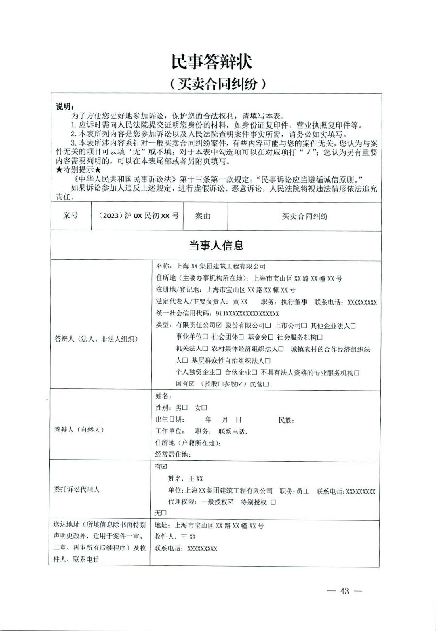 關(guān)于部分常用民事案件起訴狀、答辯狀示范文本（含文本填寫實例）_39.jpg