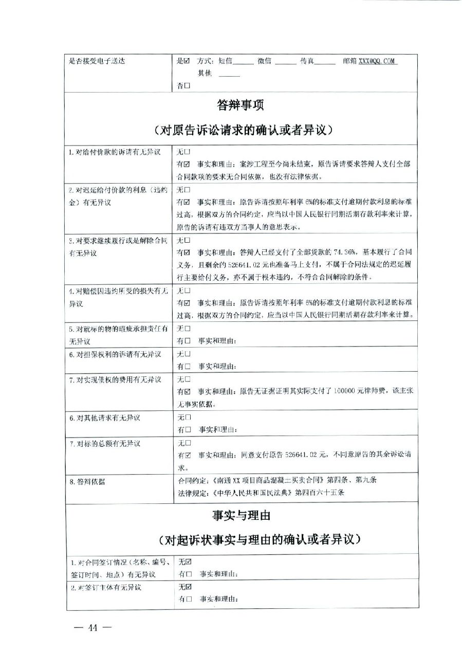 關(guān)于部分常用民事案件起訴狀、答辯狀示范文本（含文本填寫實例）_40.jpg