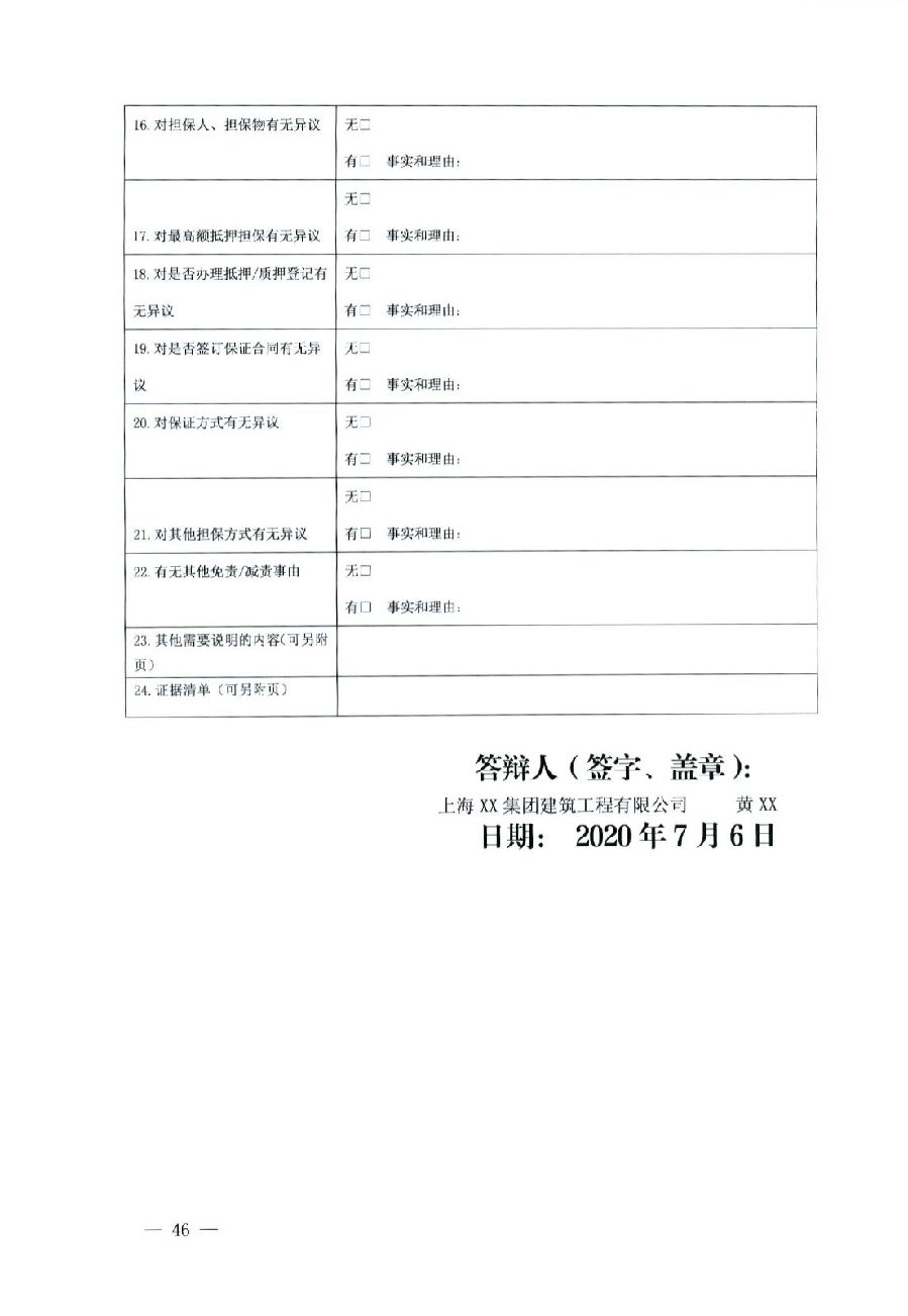 關(guān)于部分常用民事案件起訴狀、答辯狀示范文本（含文本填寫實例）_42.jpg