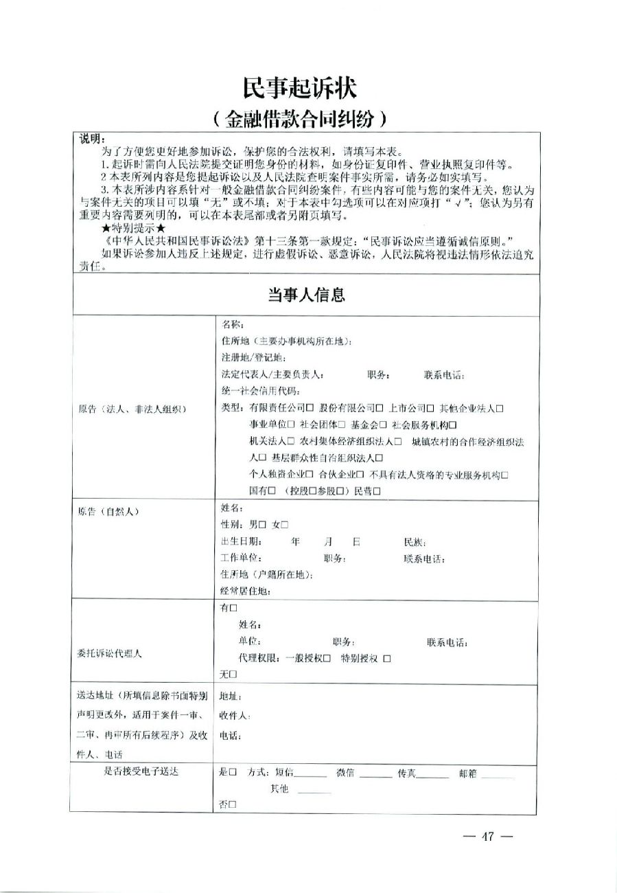 關(guān)于部分常用民事案件起訴狀、答辯狀示范文本（含文本填寫實例）_43.jpg
