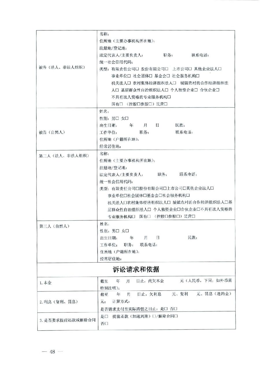 關(guān)于部分常用民事案件起訴狀、答辯狀示范文本（含文本填寫實例）_44.jpg