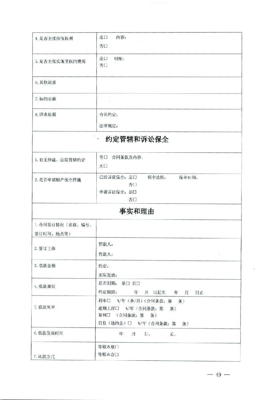 關(guān)于部分常用民事案件起訴狀、答辯狀示范文本（含文本填寫實例）_45.jpg