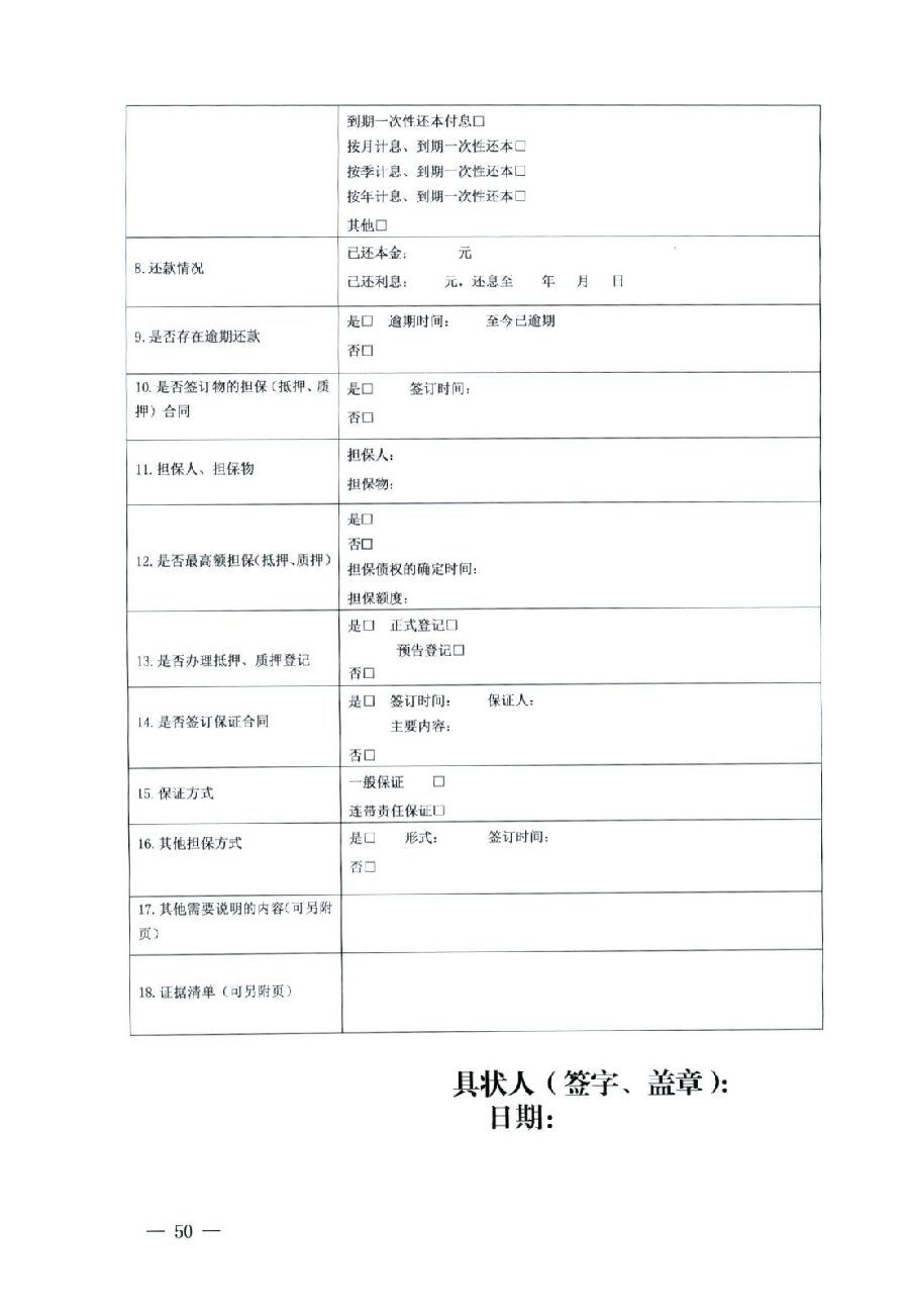 關(guān)于部分常用民事案件起訴狀、答辯狀示范文本（含文本填寫實例）_46.jpg