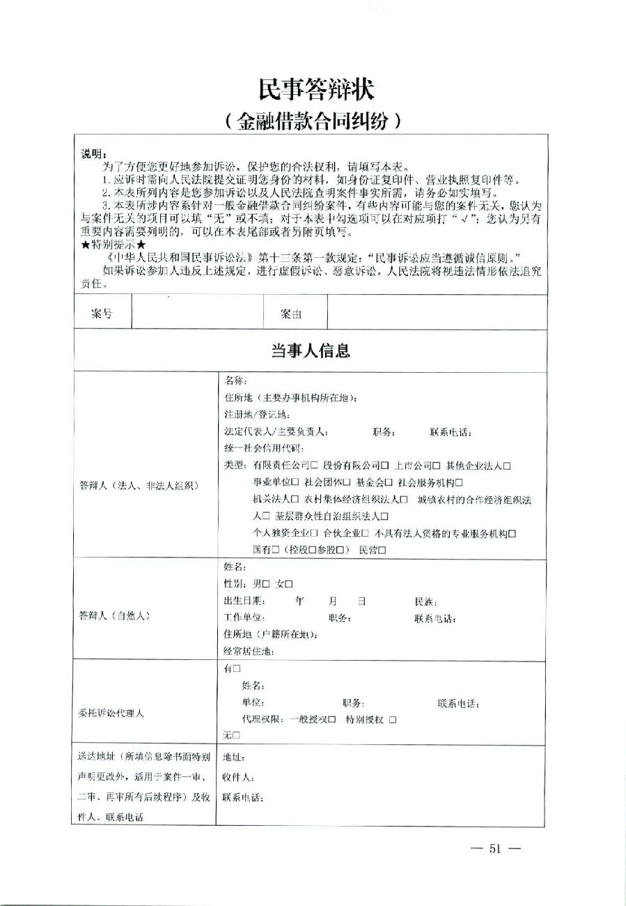 關(guān)于部分常用民事案件起訴狀、答辯狀示范文本（含文本填寫實例）_47.jpg