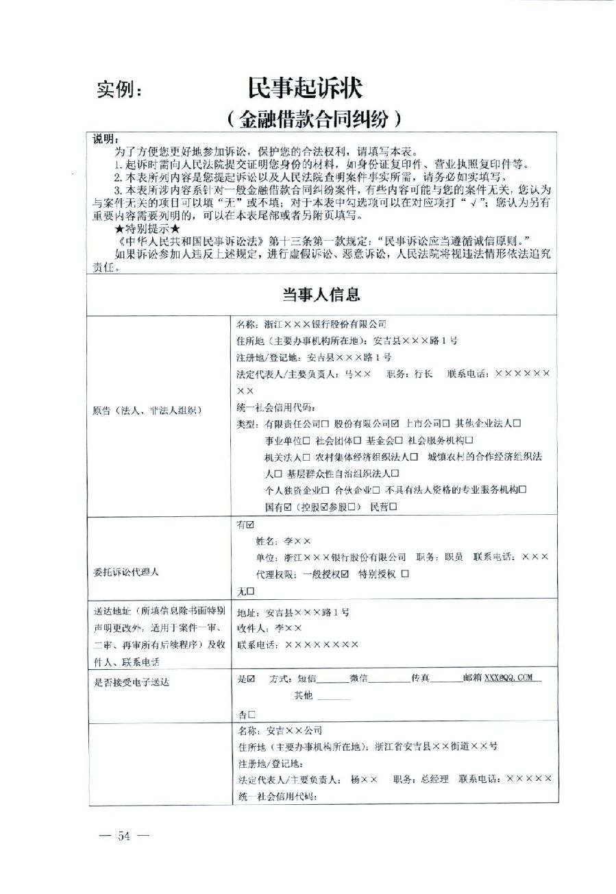 關(guān)于部分常用民事案件起訴狀、答辯狀示范文本（含文本填寫實例）_50.jpg